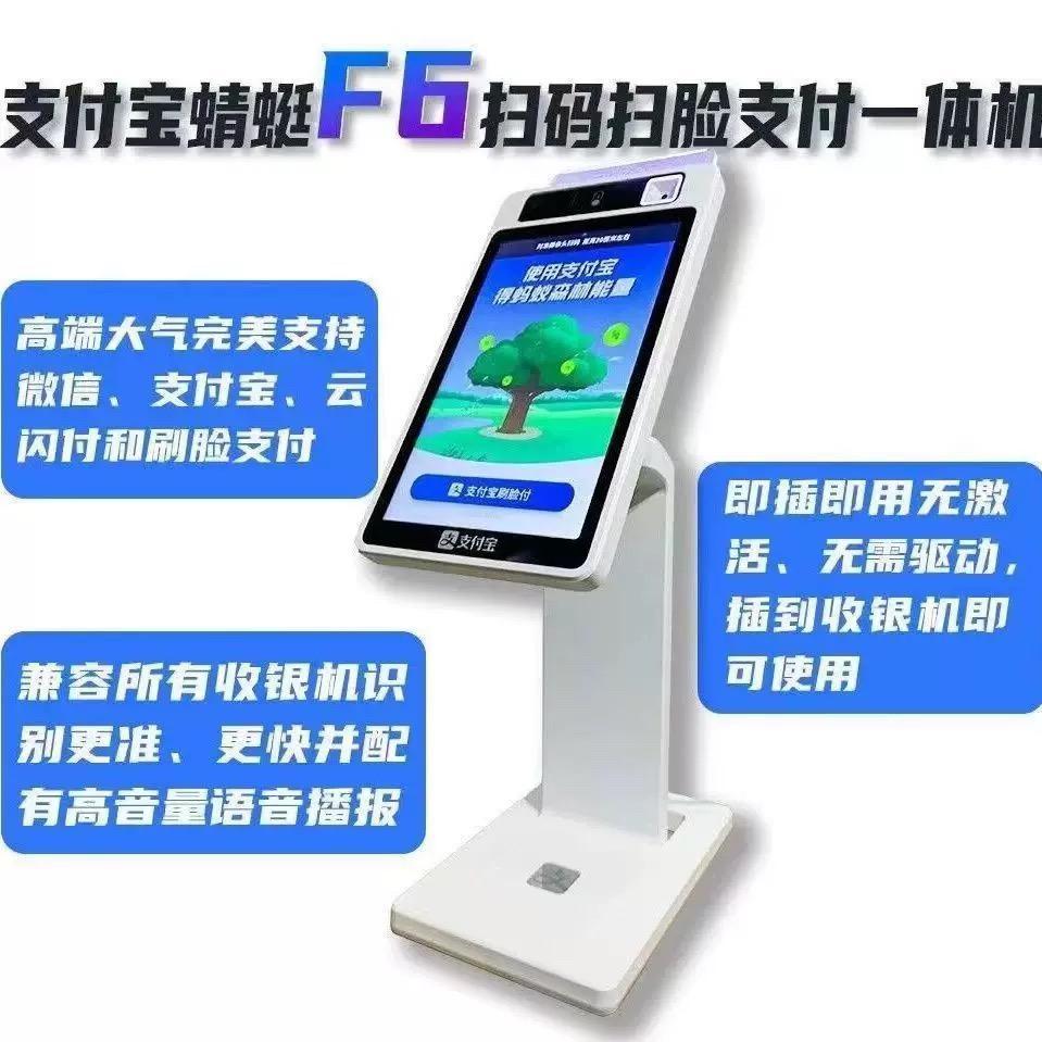 支付宝蜻蜓 F6