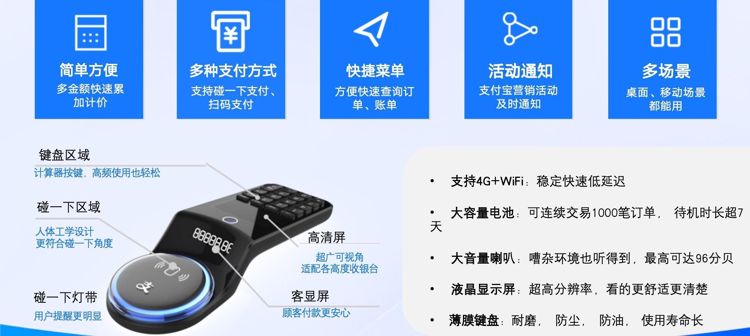 支付宝 NFC 手持